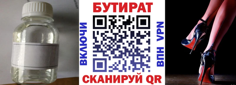 Бутират 1.4BDO Лениногорск